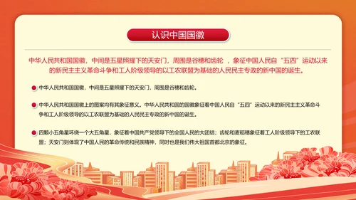 国庆节人民警察历史教学爱国教育PPT模板