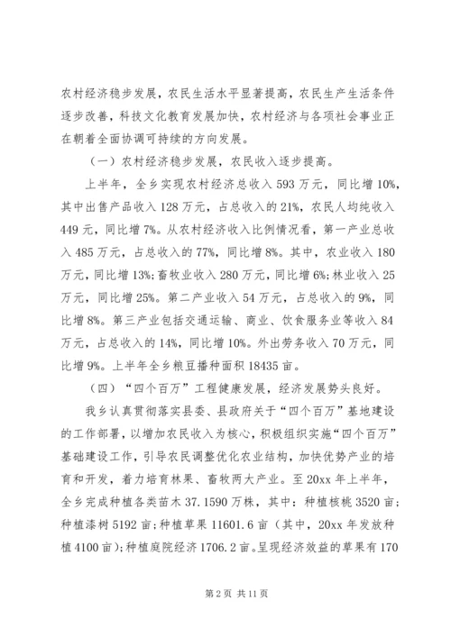 乡镇社会主义新农村建设情况的调研报告.docx