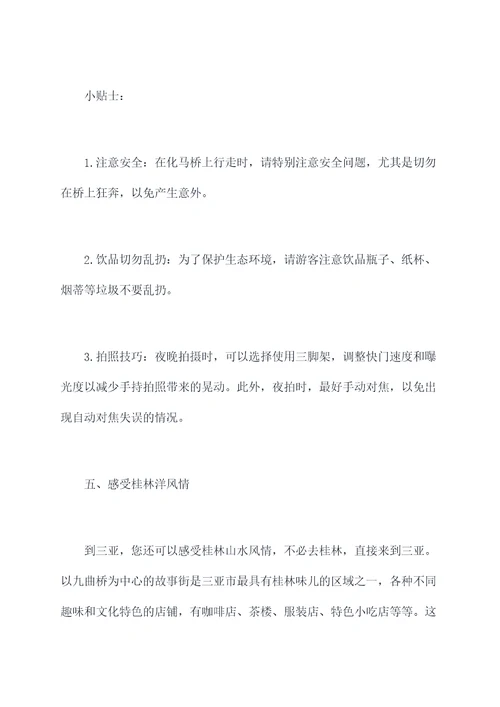海南三亚小众旅行全攻略