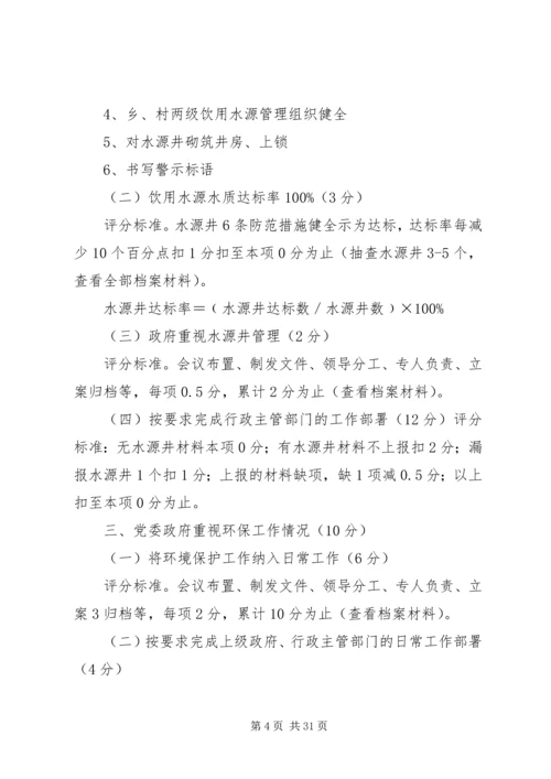 乡镇苏木党政领导班子环保考核细则.docx