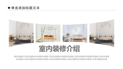 装修公司简介家装工装案例展示PPT模板