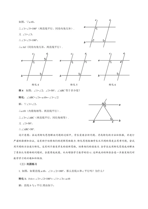 7.2.3 平行线的性质（第2课时 平行线的判定和性质）（教学设计）