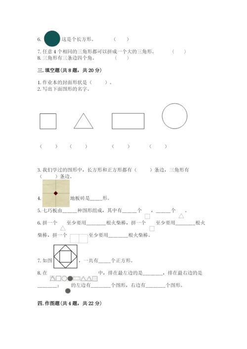 西师大版一年级下册数学第三单元 认识图形 测试卷及答案【必刷】.docx