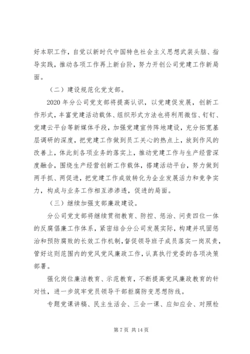 企业党支部工作鉴定总结范文.docx