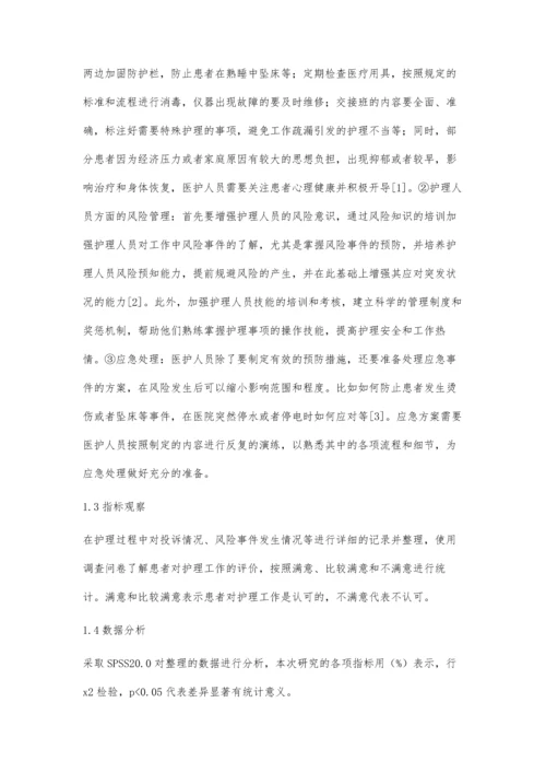 护理风险管理在普外科护理管理中的应用效果探讨陈立学.docx