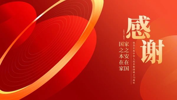 红色奢华风光圈庆国庆PPT模板