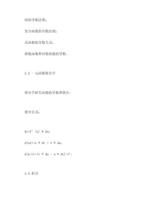 高中数学知识点公式总结
