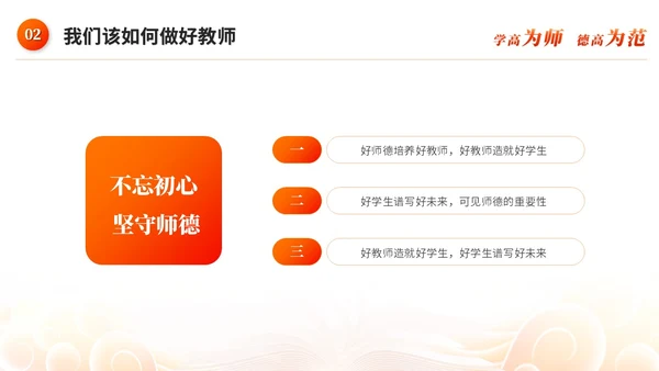 红色水彩风教师师德师风教育宣传培训师德师风讲座ppt模板