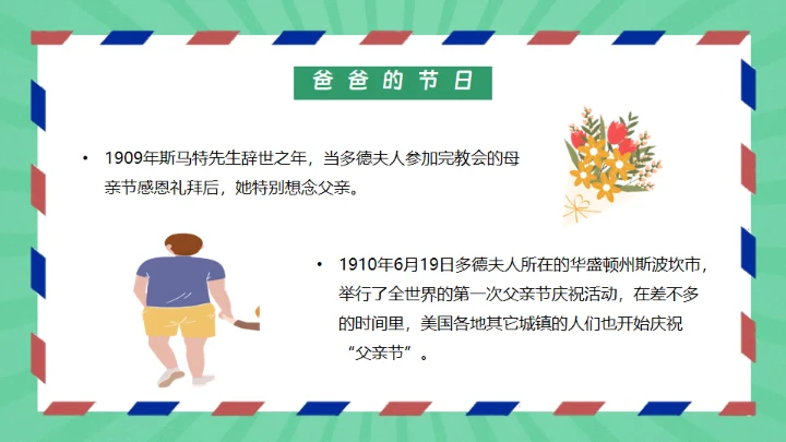 感谢陪伴成长，父亲节通用PPT模板