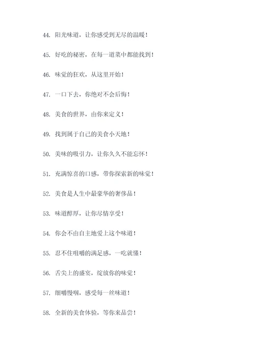 表达好吃的广告语