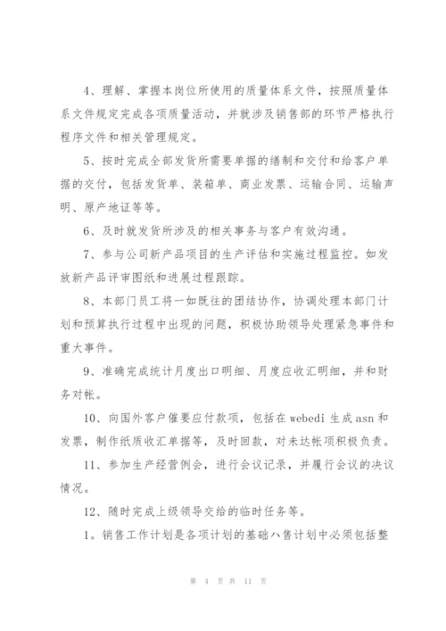 营业员工作计划万能5篇.docx