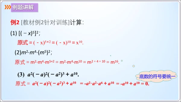 14.1.2 幂的乘方【人教版八（上）数学精简课堂课件】(共19张PPT)