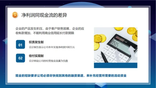 财务基础知识培训通用PPT课件