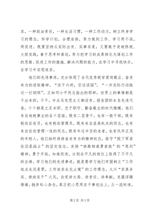 地税系统爱岗敬业忠诚奉献先进事迹报告学习心得体会.docx