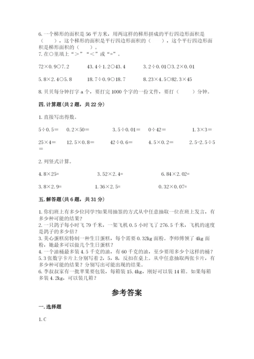 人教版小学五年级上册数学期末测试卷【考点提分】.docx