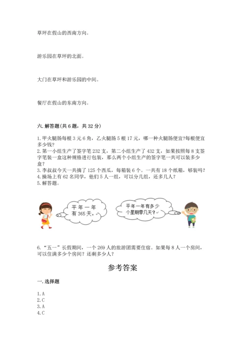 人教版三年级下册数学期中测试卷加精品答案.docx