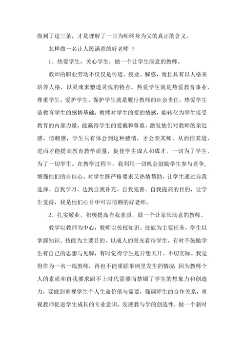 初中教师师德培训心得体会范文.docx