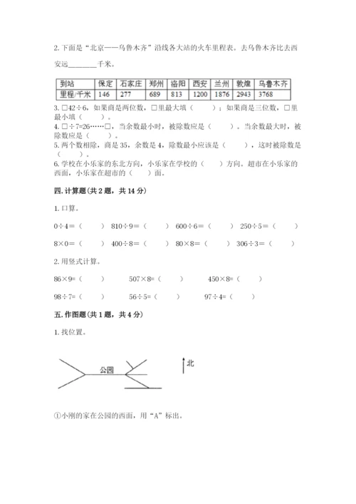 小学数学三年级下册期中测试卷（重点班）.docx