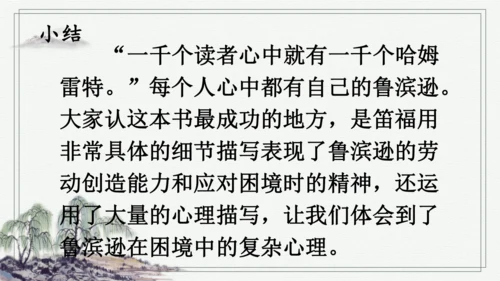 快乐读书吧：漫步世界名著花园 课件