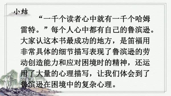 快乐读书吧：漫步世界名著花园 课件