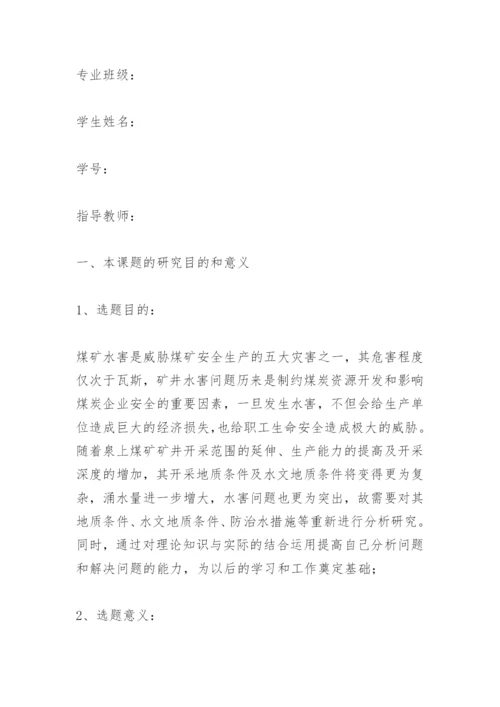 硕士论文开题报告.docx
