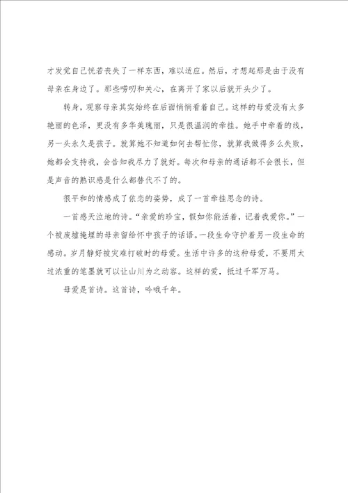 关于母爱的抒情作文母爱