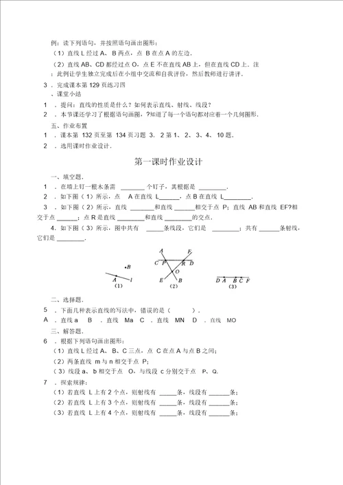 4.2直线、射线、线段一教案