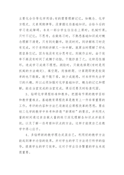 初三化学备课组总结.docx