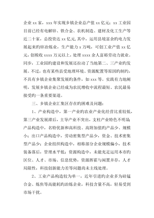 家乡乡镇企业发展情况调查报告.docx