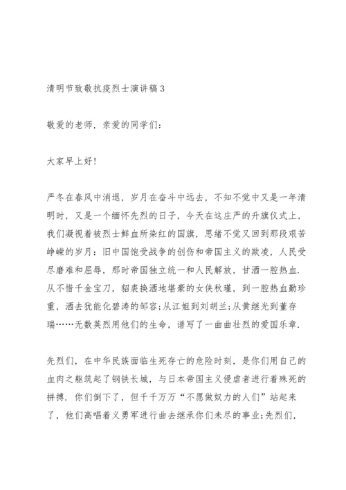 清明节致敬抗疫烈士演讲稿5篇.docx