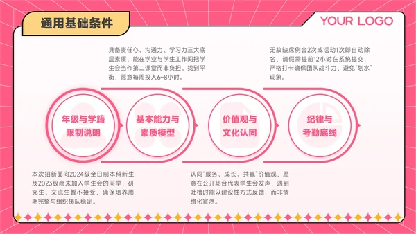 红黄色潮流风学生会招新宣讲会PPT模板