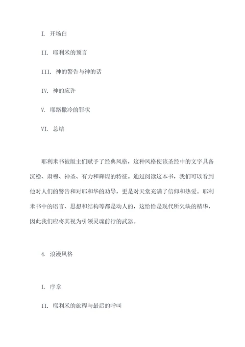 耶利米书提纲
