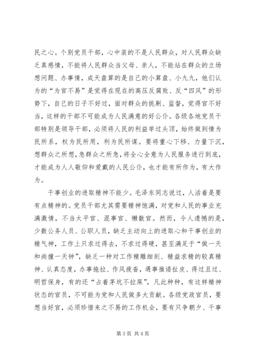 学习为三不干部治病心得体会 (3).docx