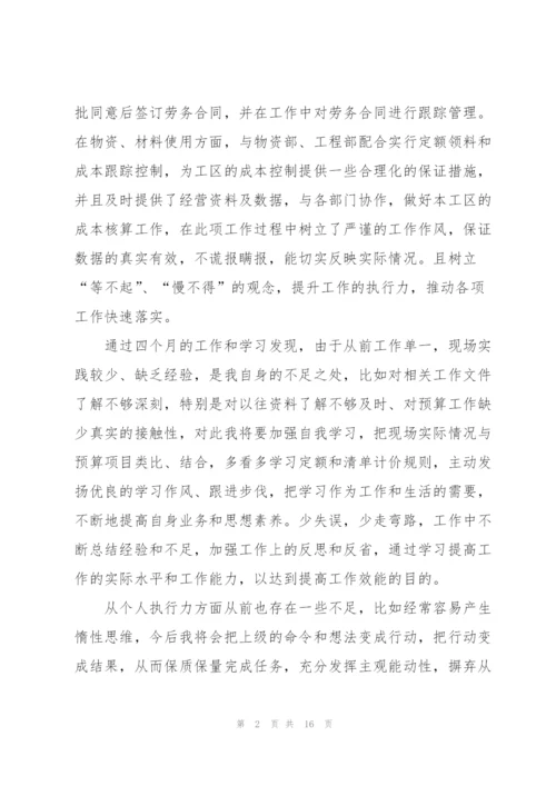 预算员年度的个人优秀述职报告.docx