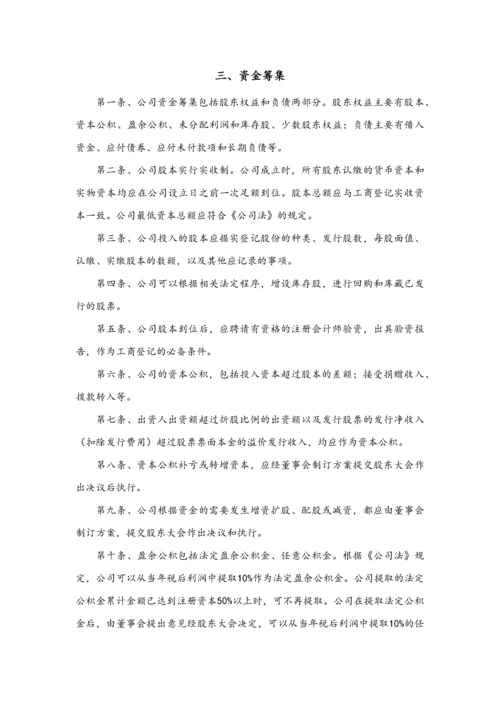 02-【标准制度】-财务管理制度(适用于股份有限公司).docx