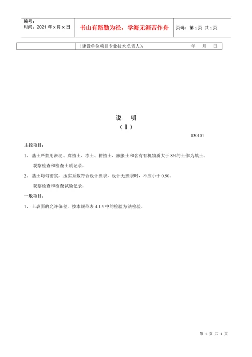 建筑装饰装修工程检验批质量验收记录表.docx