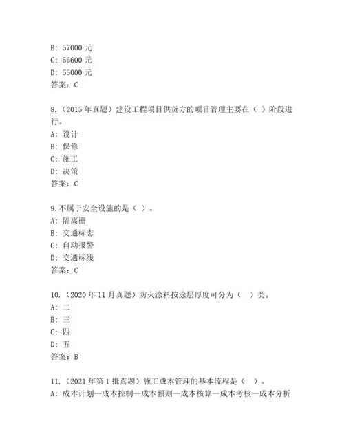 精品二级建造师通关秘籍题库考点精练