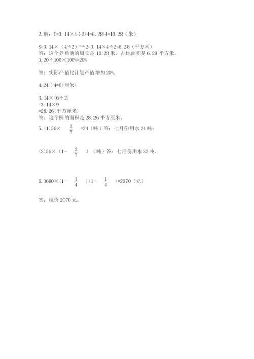 小学六年级上册数学期末测试卷（突破训练）word版.docx