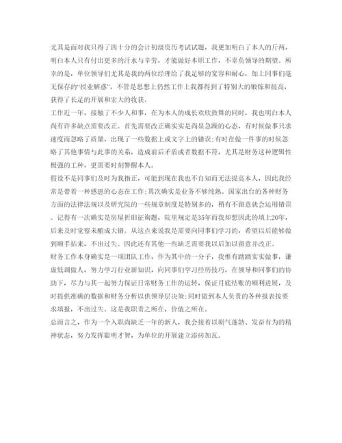 精编试用期转正工作自我鉴定参考范文.docx