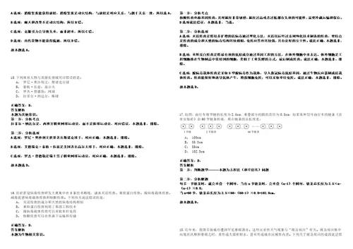 2021年03月2021下半年四川绵阳市涪城区事业单位招聘递补及套带答案详解考试版合集二