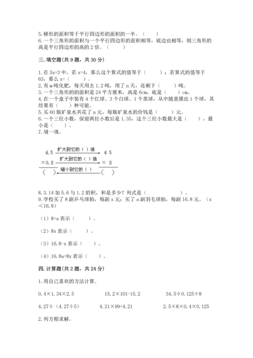 人教版五年级上册数学期末测试卷（含答案）word版.docx