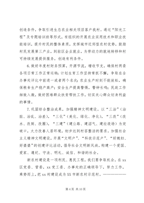 村年初工作计划.docx