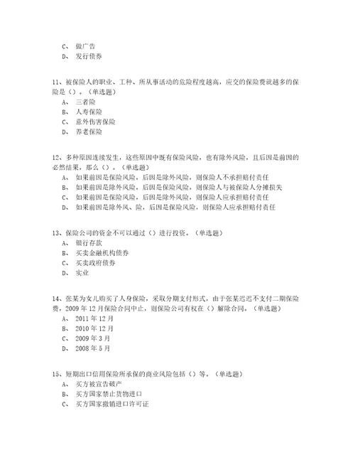 2022年福建省保险经纪师资格基础知识测试题150题完整版