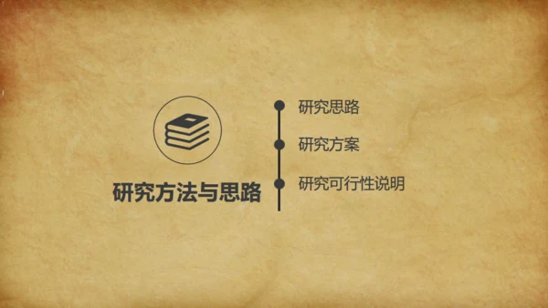 泛黄的牛皮纸背景论文答辩通用PPT免费模板