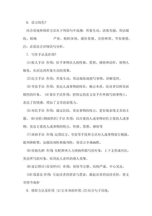 语文材料阅读理解解题技巧归纳