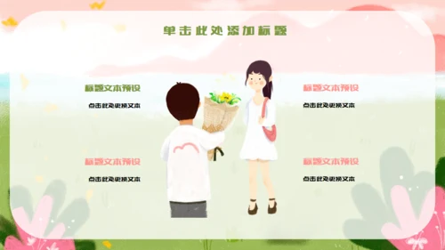 卡通缘定七夕表白告白通用PPT模板