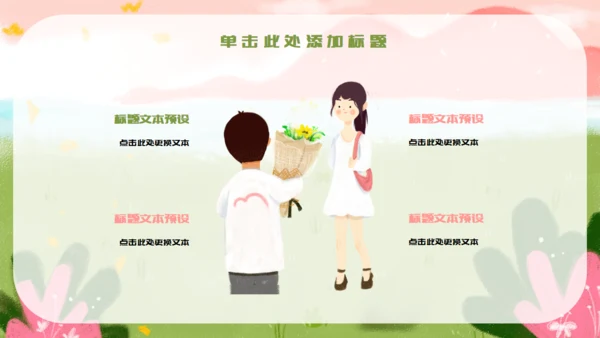 卡通缘定七夕表白告白通用PPT模板
