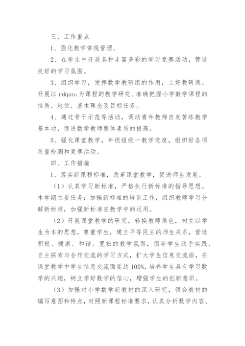 数学教研组数学教研工作计划.docx