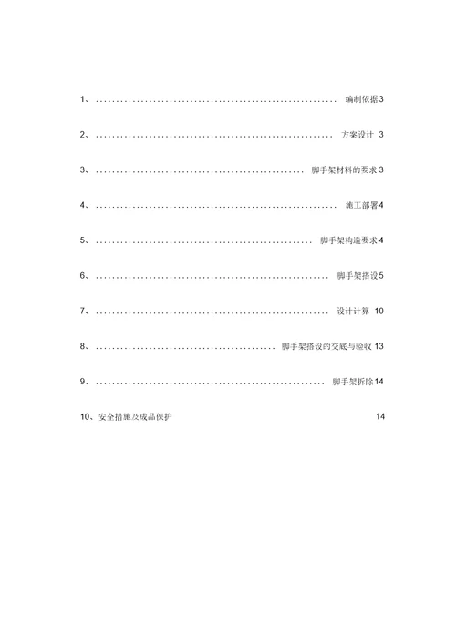 星湾人行天桥脚手架搭设施工方案