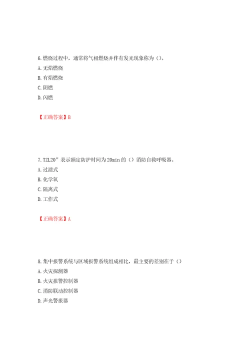 初级消防设施操作员试题题库押题卷及答案41